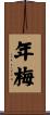 年梅 Scroll