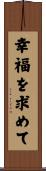 Pursuit of Happiness Scroll