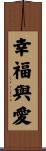 Love and Happiness Scroll