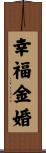 50th Golden Wedding Anniversary Scroll