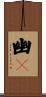 幽々 Scroll