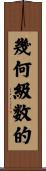 幾何級数的 Scroll