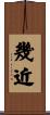 幾近 Scroll