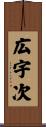 広宇次 Scroll