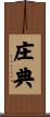 庄典 Scroll