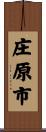 庄原市 Scroll