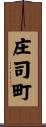 庄司町 Scroll