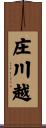 庄川越 Scroll