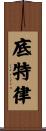 底特律 Scroll