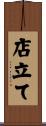 店立て Scroll