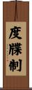 度牒制 Scroll