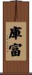 庫富 Scroll