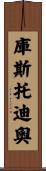 Custodio Scroll