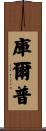 Culp Scroll