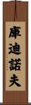 Kudinov Scroll
