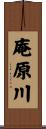 庵原川 Scroll