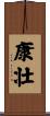 康壮 Scroll