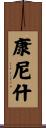 Cornish Scroll