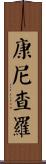 Cannizzaro Scroll