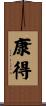 康得 Scroll