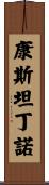 Constantino Scroll
