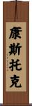 Comstock Scroll