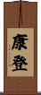 Condon Scroll