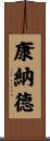 Conard Scroll