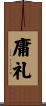 庸礼 Scroll