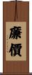 廉價 Scroll