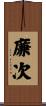 廉次 Scroll