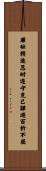 Tang Soo Do Tenets Scroll