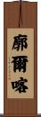 Gorkha Scroll