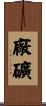 廠礦 Scroll