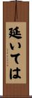 延いては Scroll