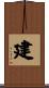 建 Scroll