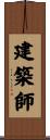 Architect Scroll