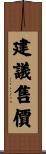 建議售價 Scroll
