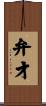弁才 Scroll