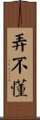 弄不懂 Scroll