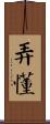 弄懂 Scroll