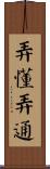 弄懂弄通 Scroll