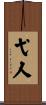 Archer Scroll