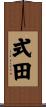式田 Scroll