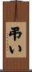 弔い Scroll