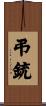 弔銃 Scroll