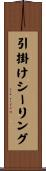引掛けシーリング Scroll