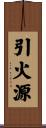 引火源 Scroll