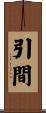 引間 Scroll