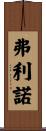 Fleenor Scroll